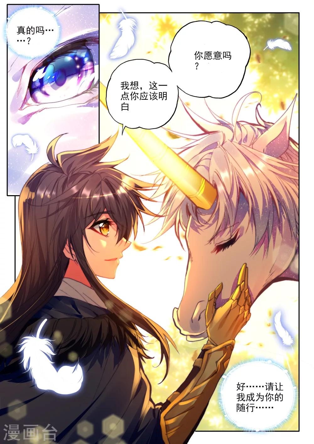 神印王座漫画,第336话 龙归(上)1图