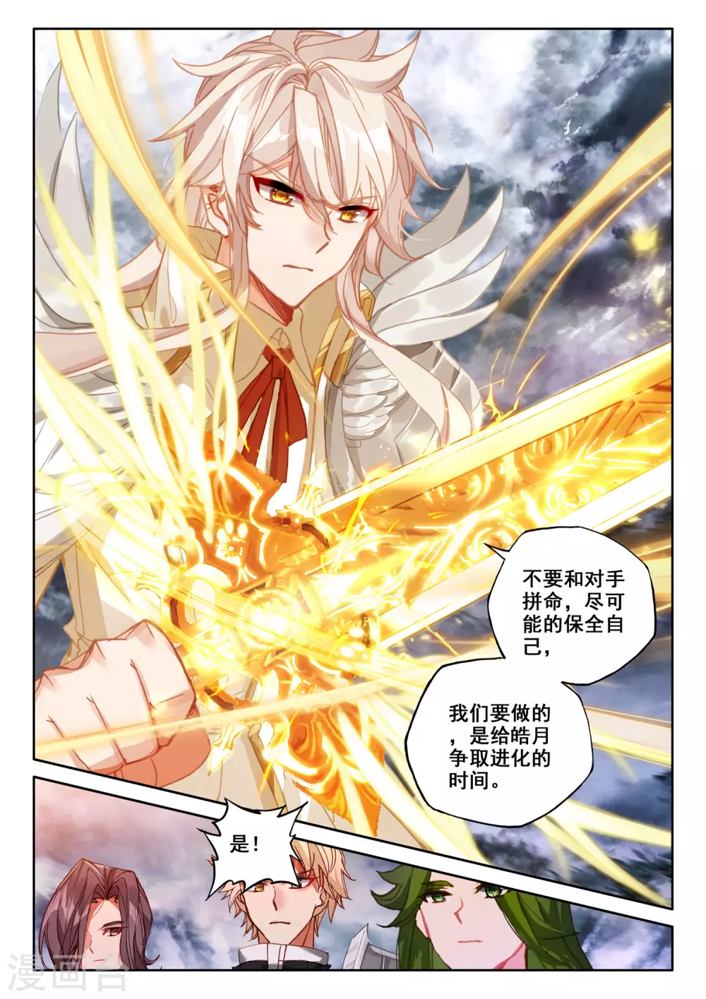 神印王座漫画,第519话 龙皓晨vs亡灵骑士（上）1图
