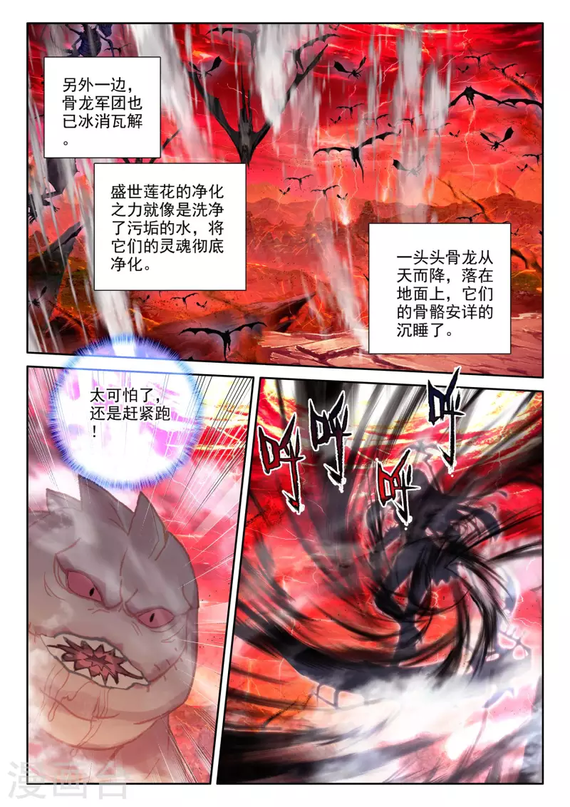 神印王座漫画,第548话 采儿（下）2图