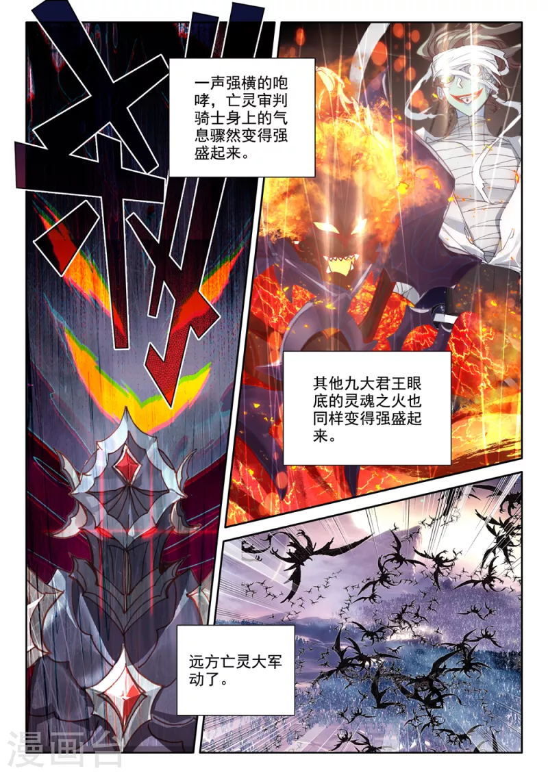 神印王座漫画,第542话 全团辅助（下）1图
