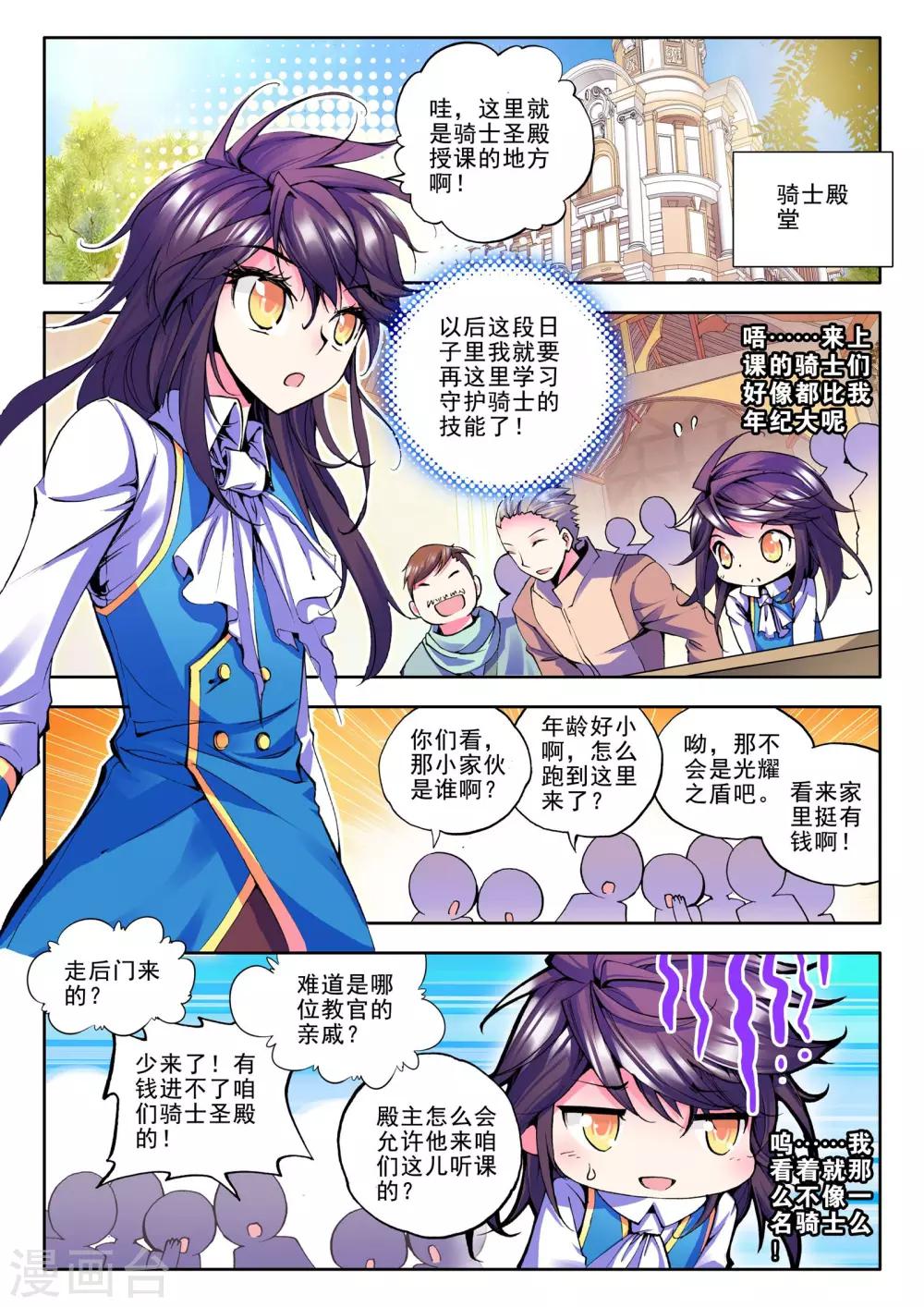 神印王座漫画,第48话 来自地狱的教官！(上)2图