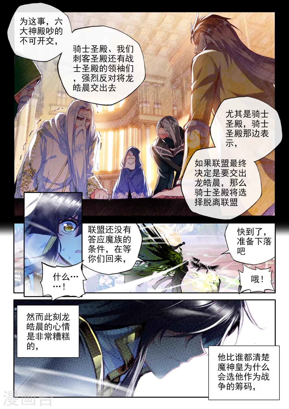 神印王座漫画,第315话 龙皓晨引发的圣战(上)2图