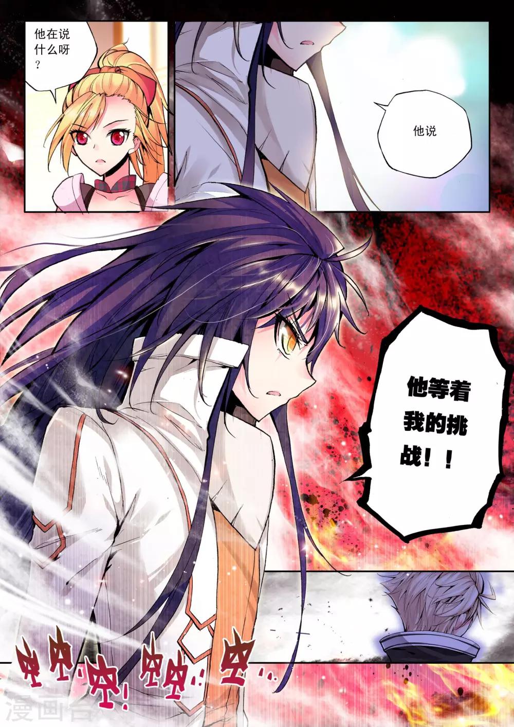 神印王座漫画,第96话 神秘青年与约定(中)1图