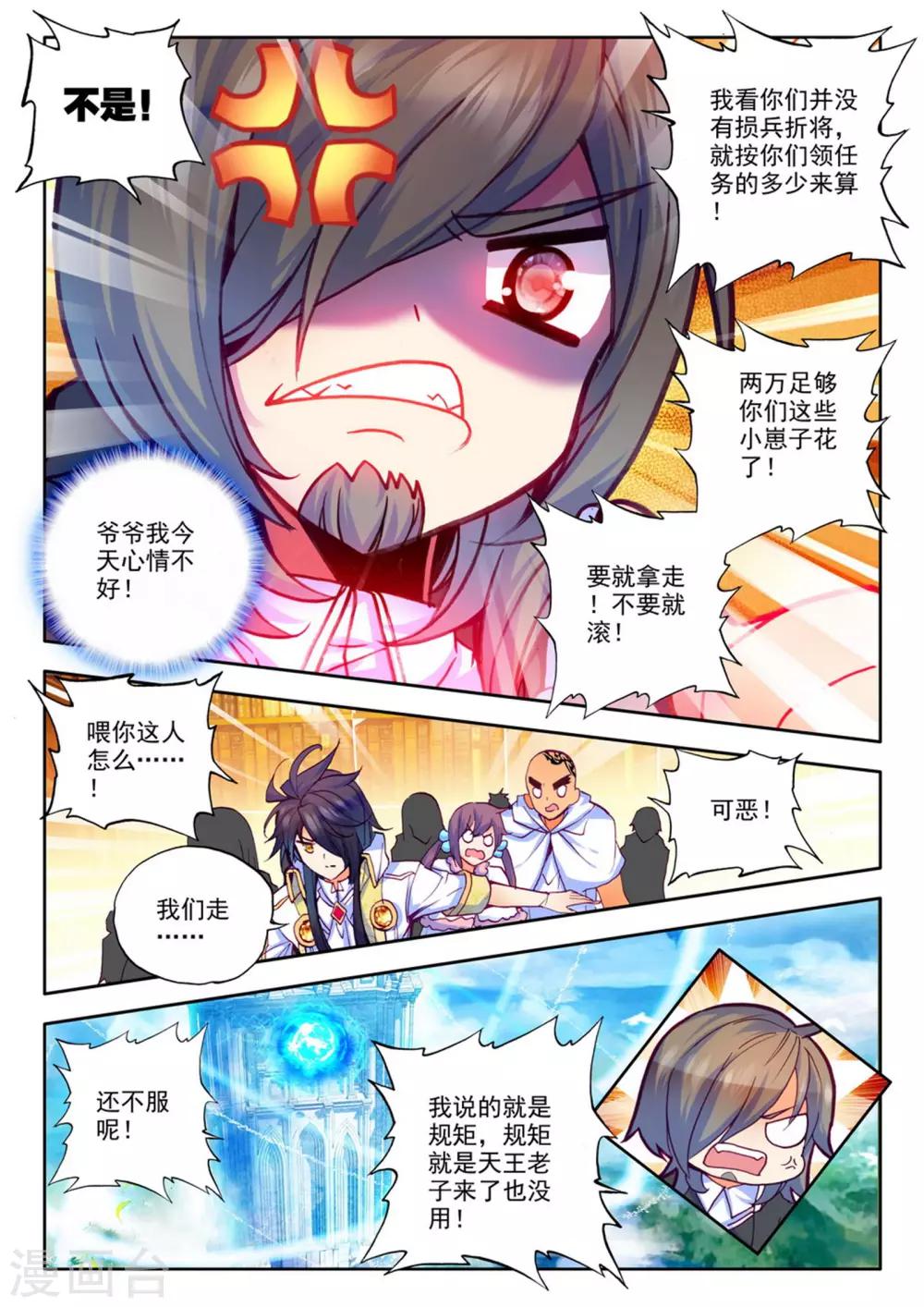 神印王座漫画,第222话 回归圣殿(上)2图