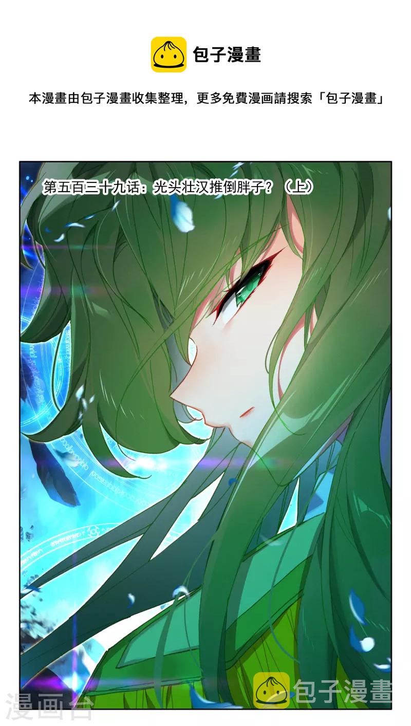 神印王座漫画,第539话 光头壮汉推倒胖子（上）1图