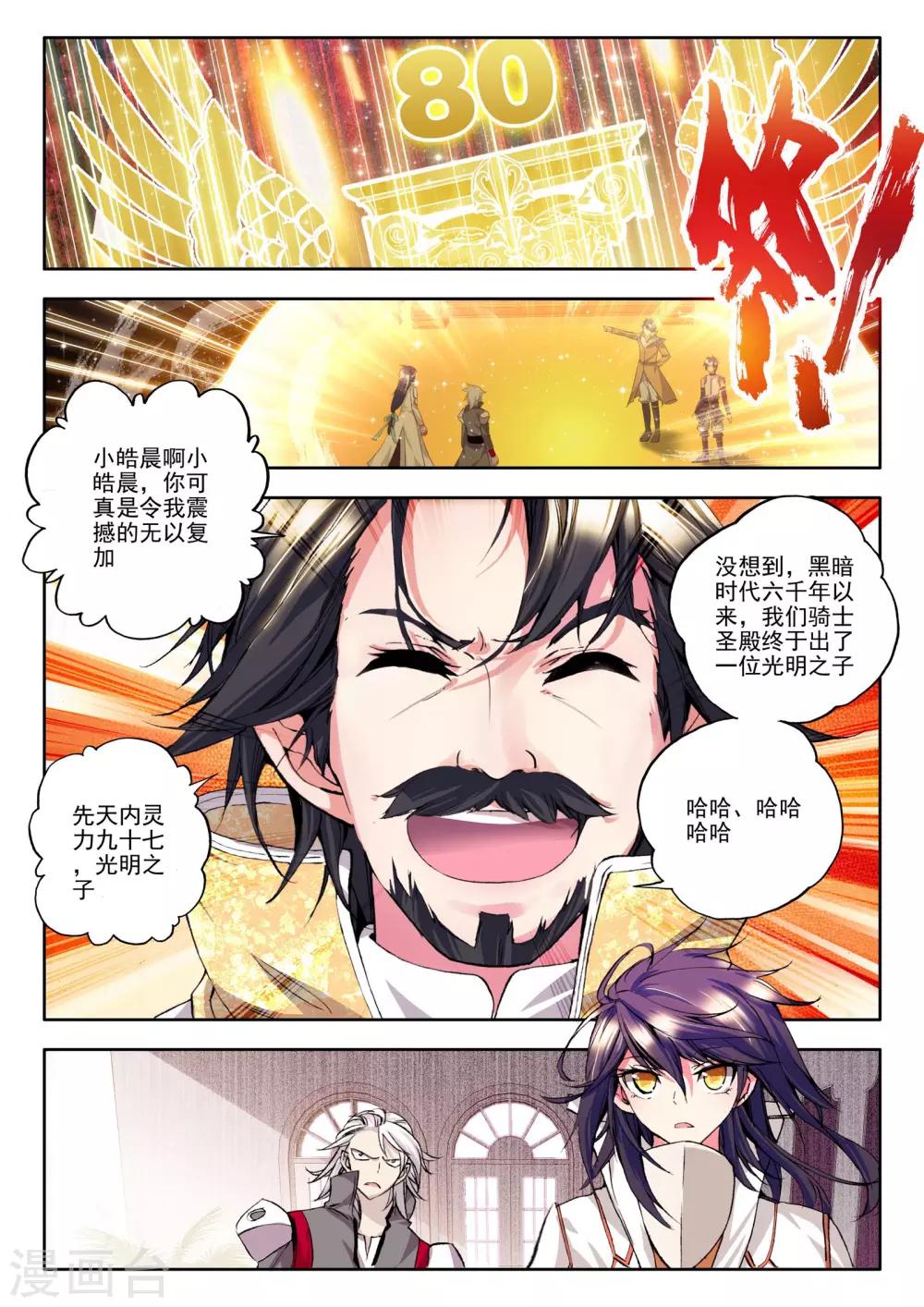 神印王座漫画,第128话 天赋压制共享(上)2图