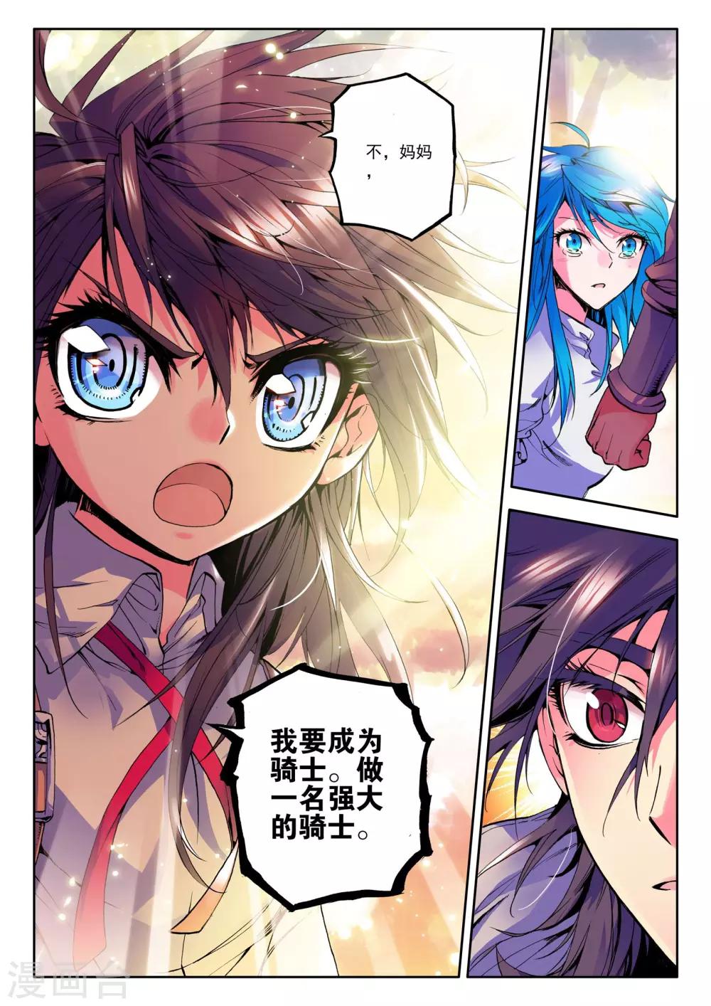 神印王座漫画,第30话 神圣觉醒(上)2图