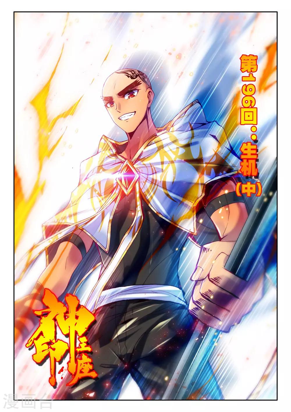 神印王座漫画,第196话 生机(中)1图