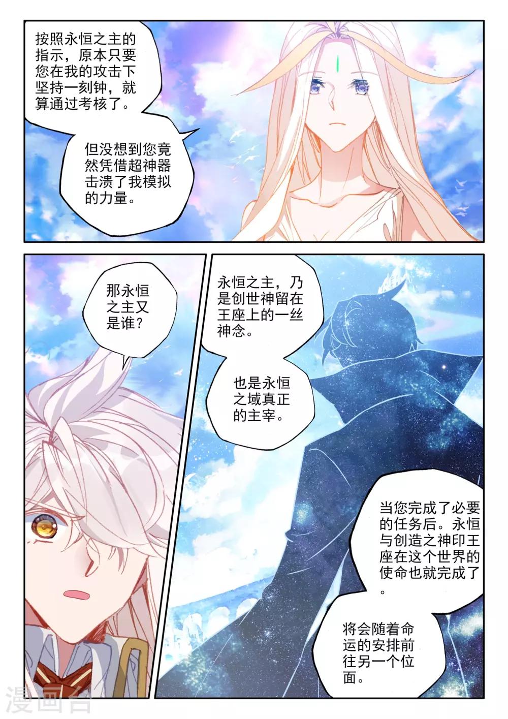 神印王座漫画,第510话 试炼终结（下）2图