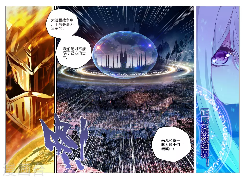 神印王座漫画,第353话 皓月化铠(下)1图