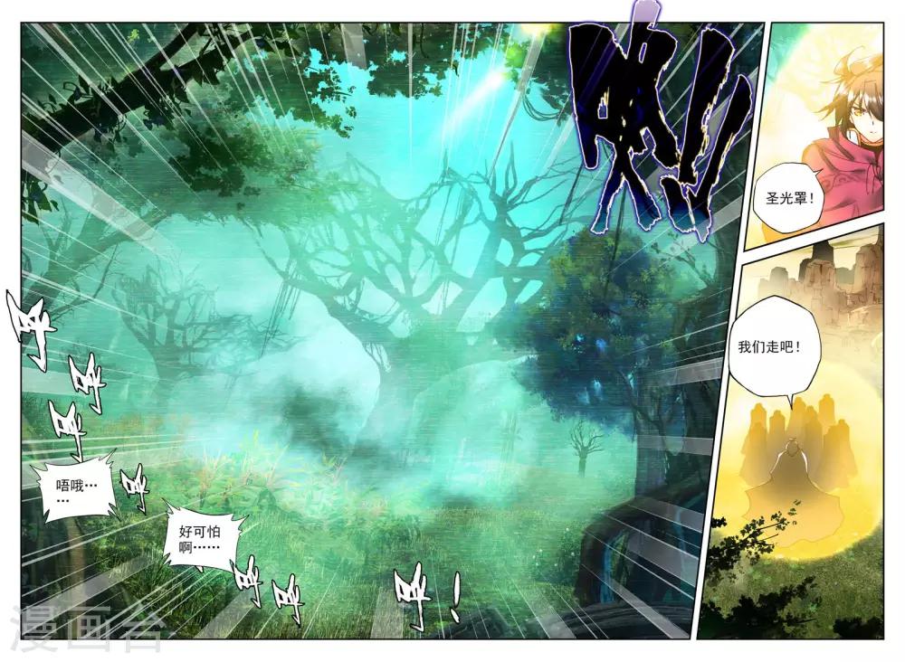 神印王座漫画,第295话 幽暗沼泽(中)2图