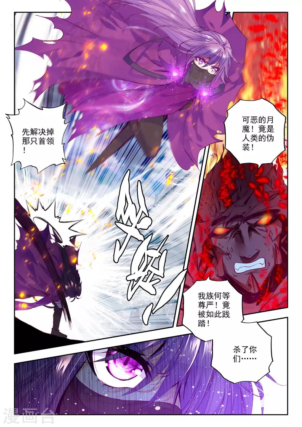 神印王座漫画,第202话 月魔族子爵(中)2图