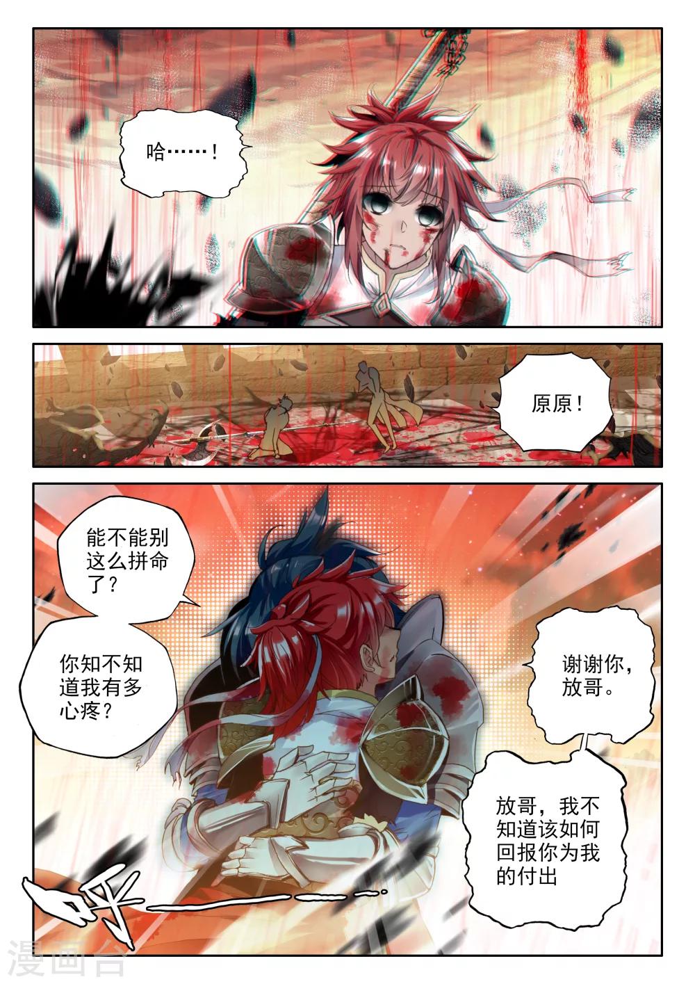 神印王座漫画,第324话 血腥女战神与灵魂圣女(上)2图