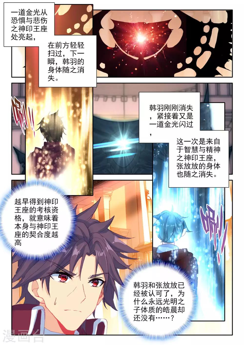 神印王座漫画,第478话 神印王座的考验（下）1图
