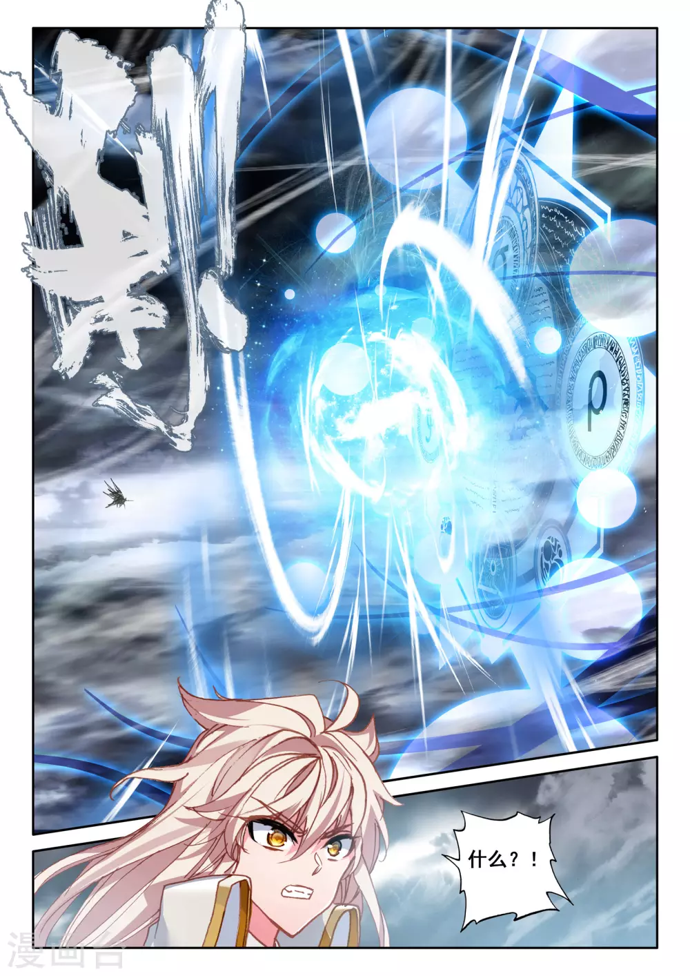 神印王座漫画,第520话 龙皓晨vs亡灵骑士（下）2图