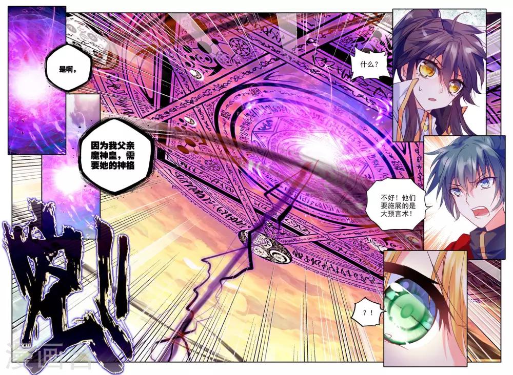 神印王座漫画,第250话 梦幻神殿的守护神(中)1图