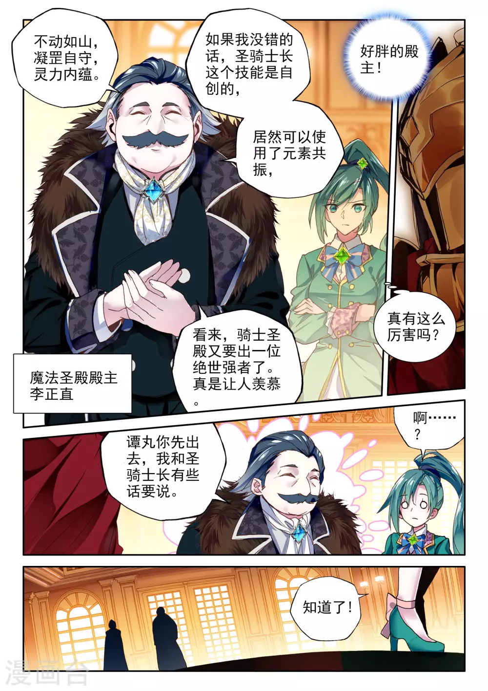 神印王座漫画,第357话 魔法圣殿(上)2图
