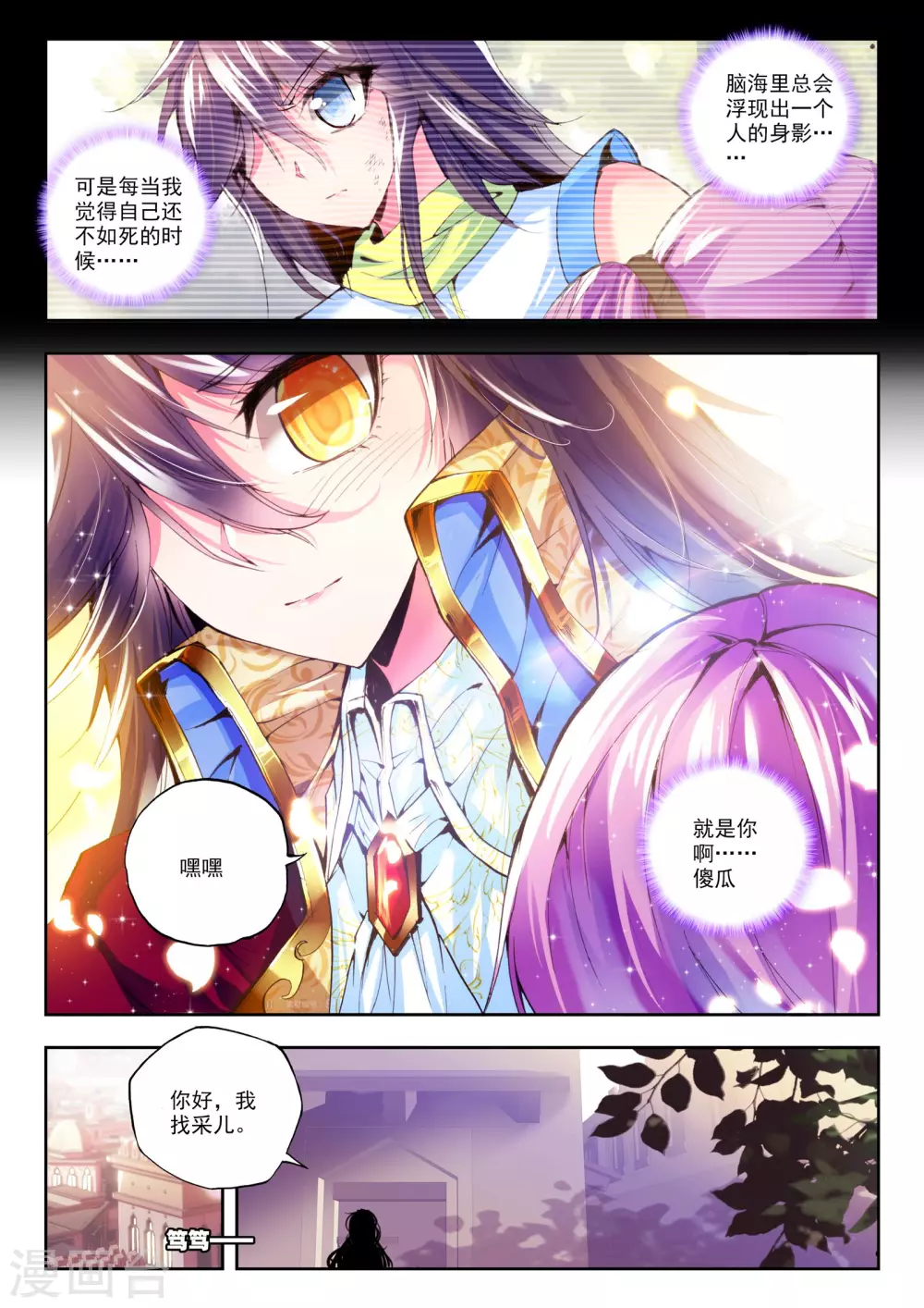 神印王座漫画,第154话 驱魔关！(上)1图