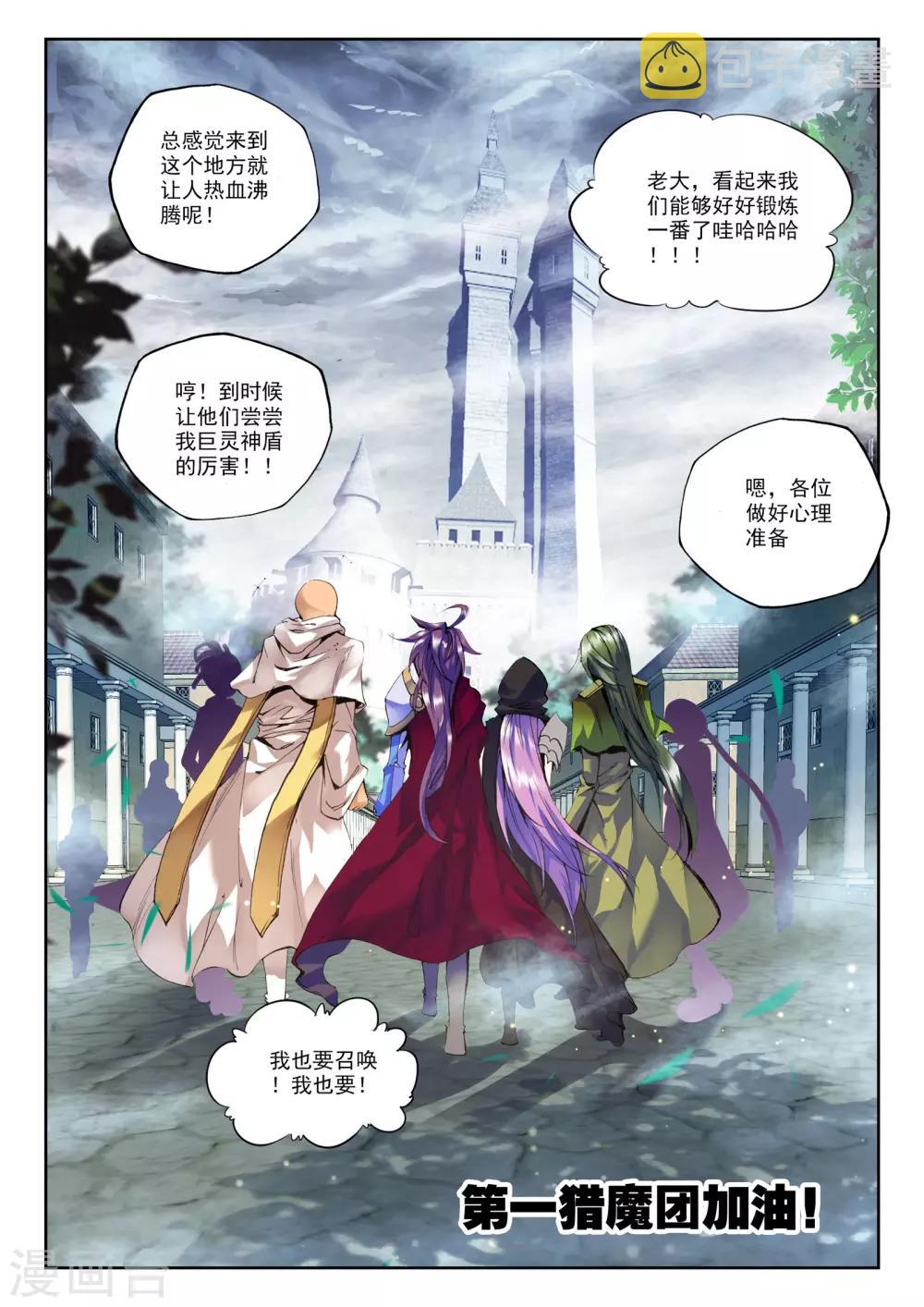 神印王座漫画,第155话 驱魔关！(下)2图
