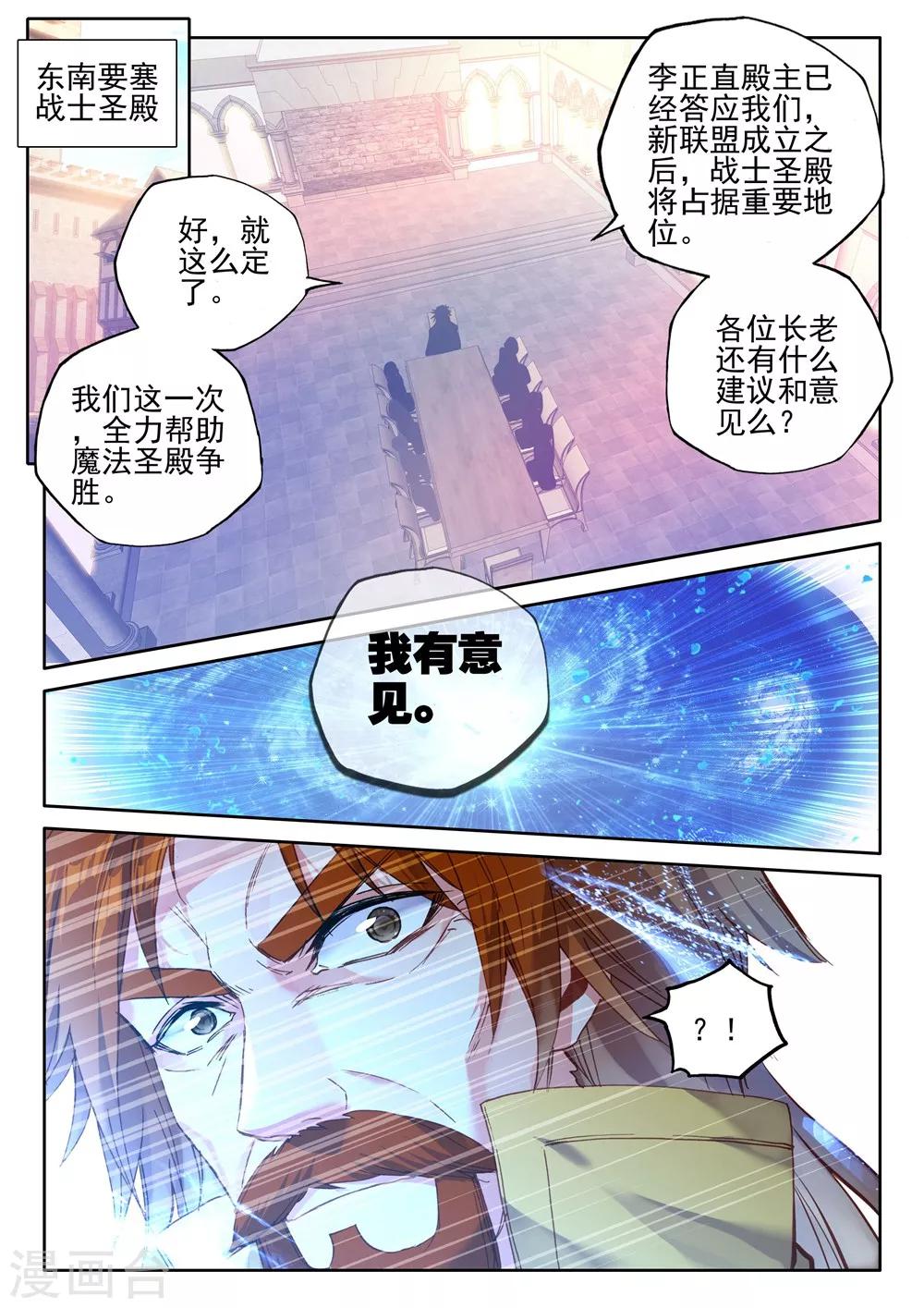 神印王座漫画,第420话 圣殿大比(中)1图