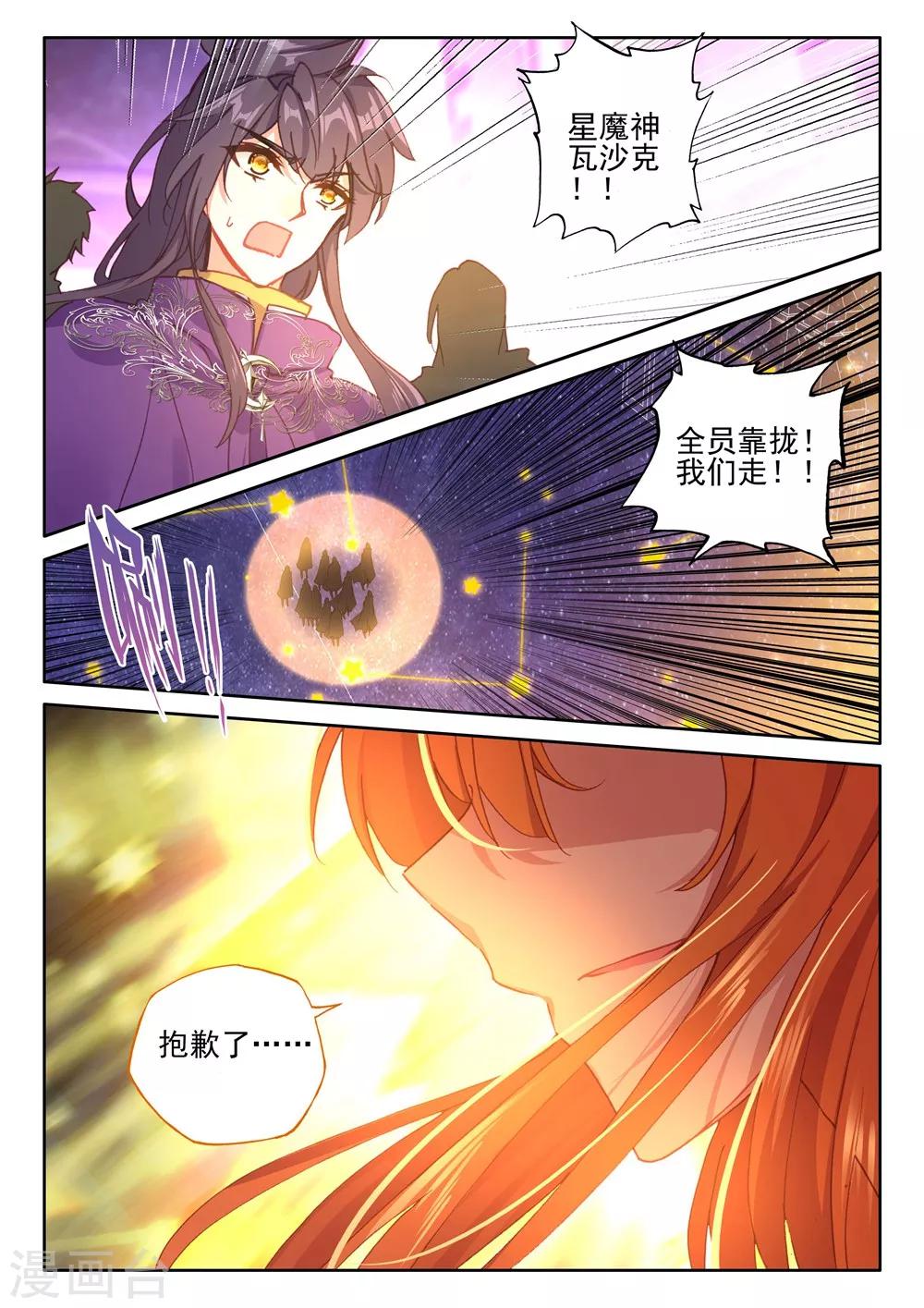 神印王座漫画,第391话 星魔神瓦沙克(下)1图