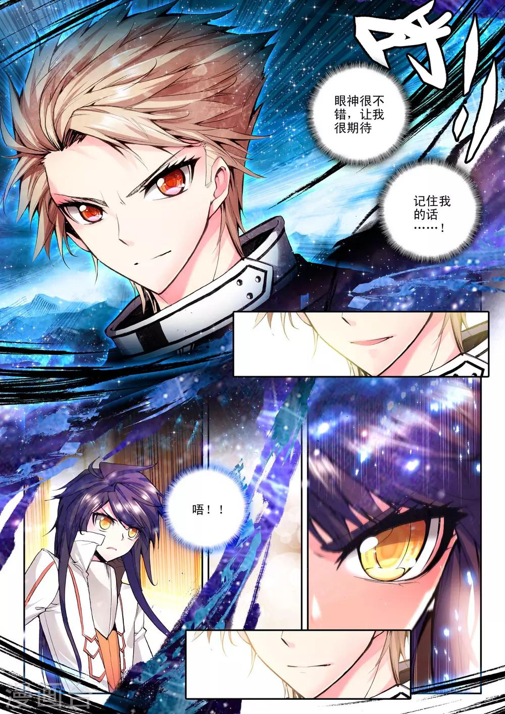 神印王座漫画,第96话 神秘青年与约定(中)2图