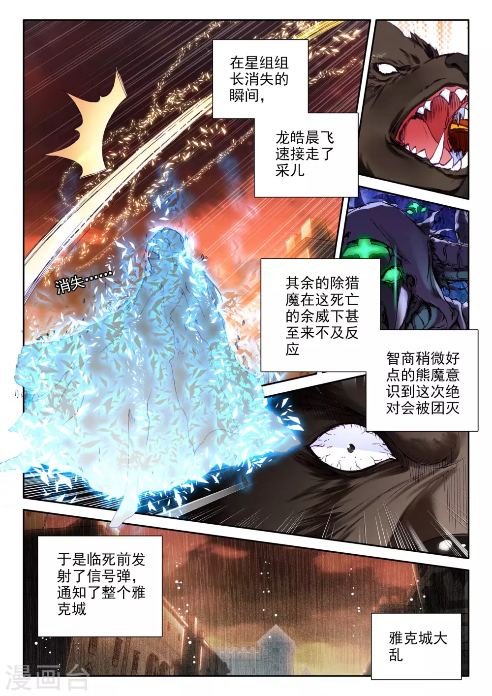 神印王座漫画,第285话 再次相遇(上)2图