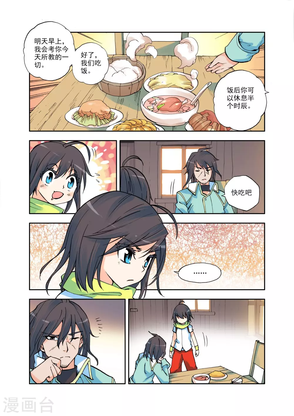 神印王座漫画,番外1 圣魔学院—恋爱篇2图