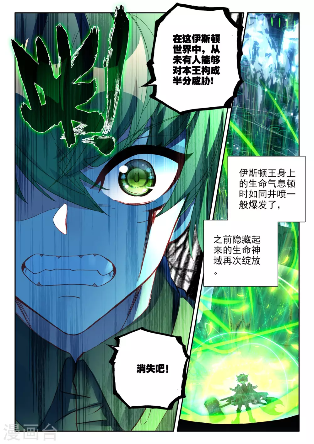 神印王座漫画,第489话 剥落（上）2图