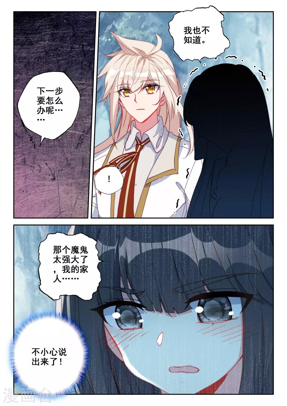 神印王座漫画,第484话 伊斯顿王传说（下）2图