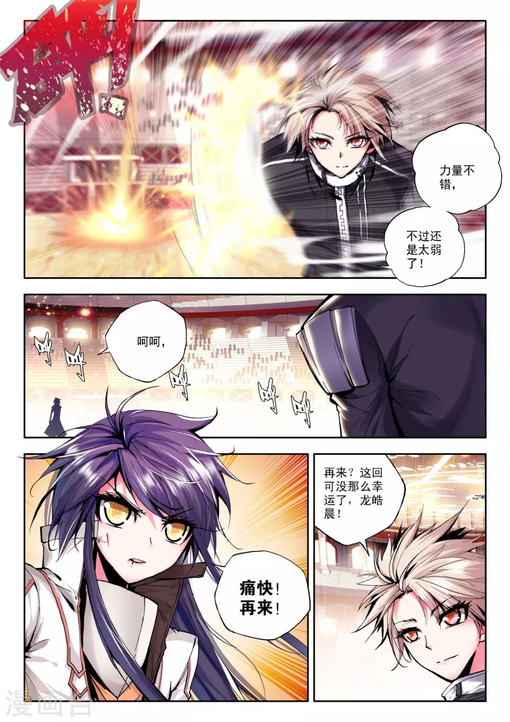 神印王座漫画,第111话 失约(中)2图