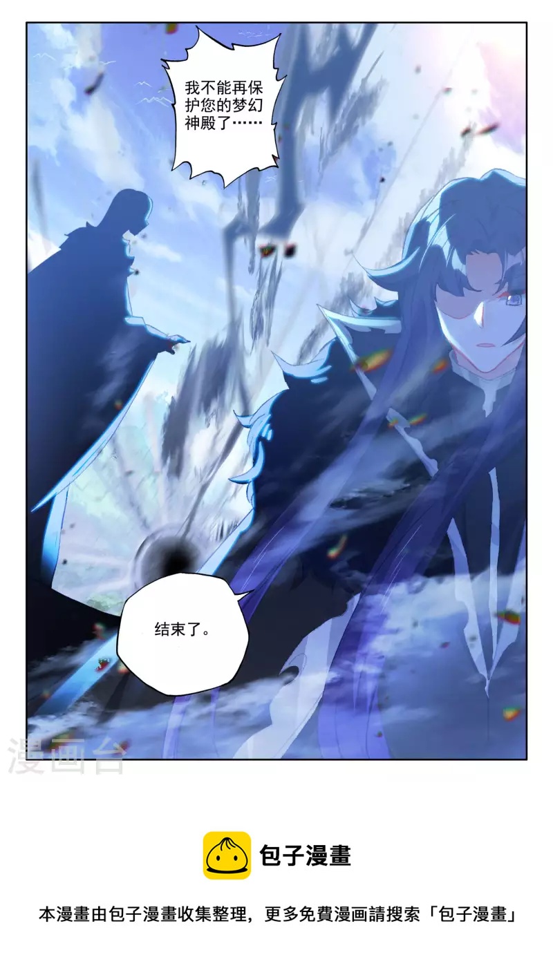 神印王座漫画,第552话 寂灭的一（下）1图