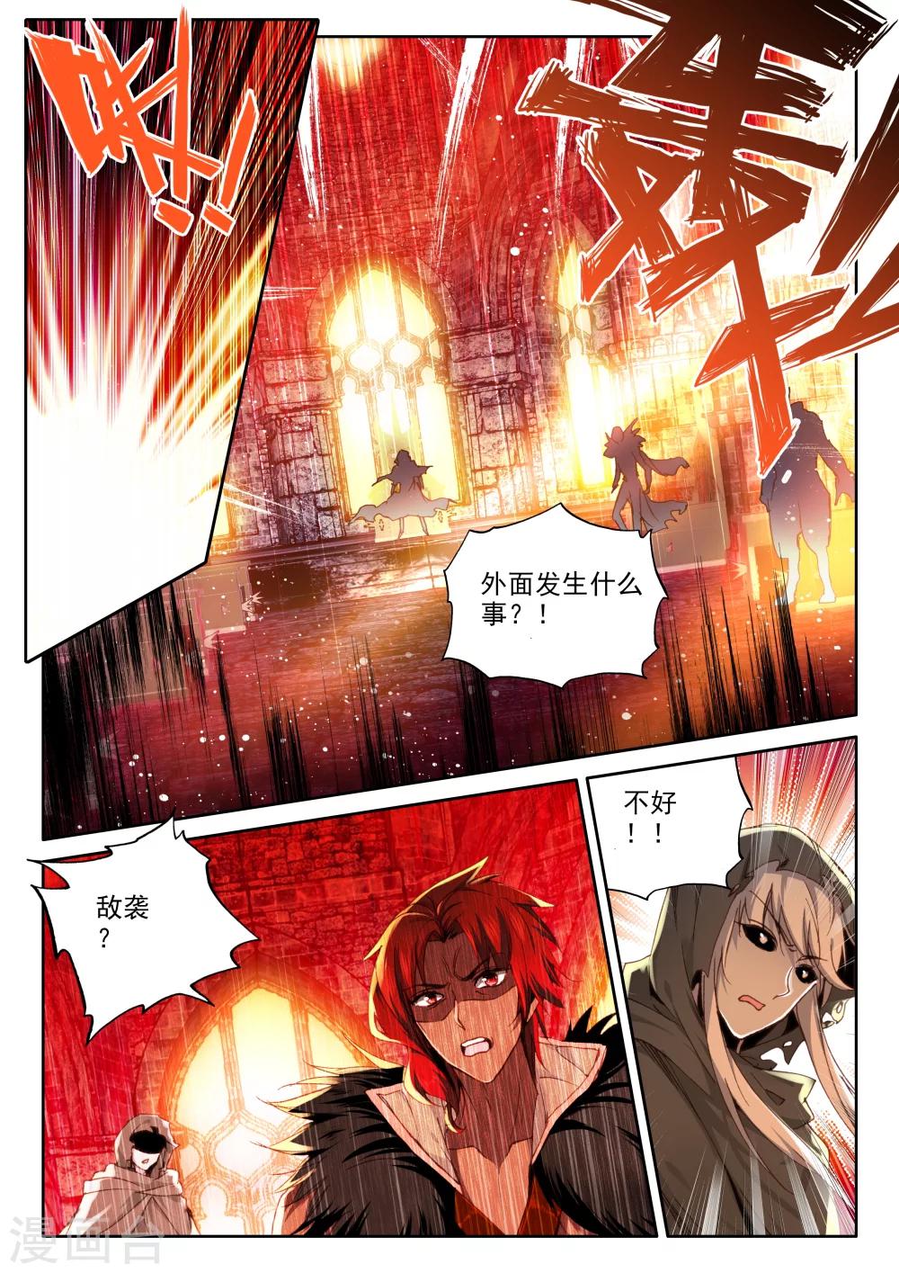 神印王座漫画,第344话 袭击(下)1图