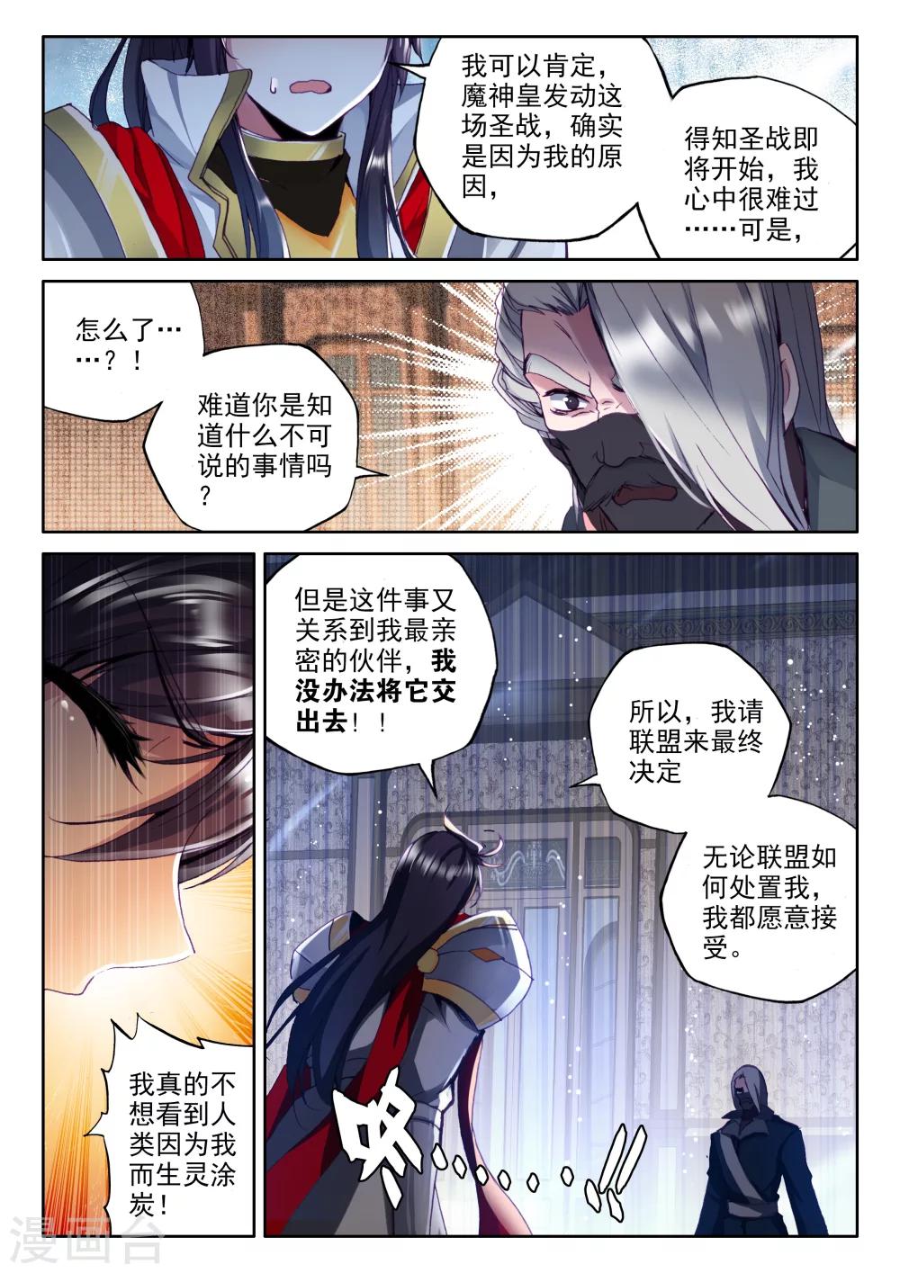神印王座漫画,第316话 龙皓晨引发的圣战(中)1图