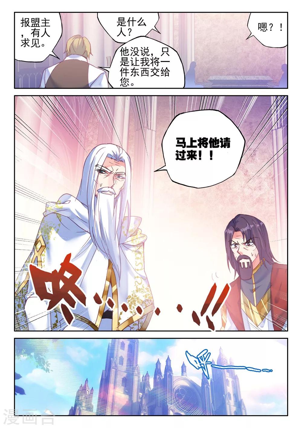 神印王座漫画,第420话 圣殿大比(中)2图