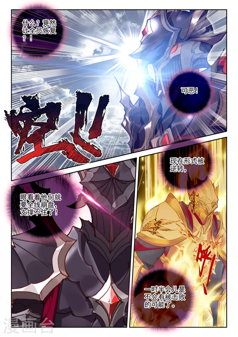 神印王座漫画,第542话 全团辅助（下）1图