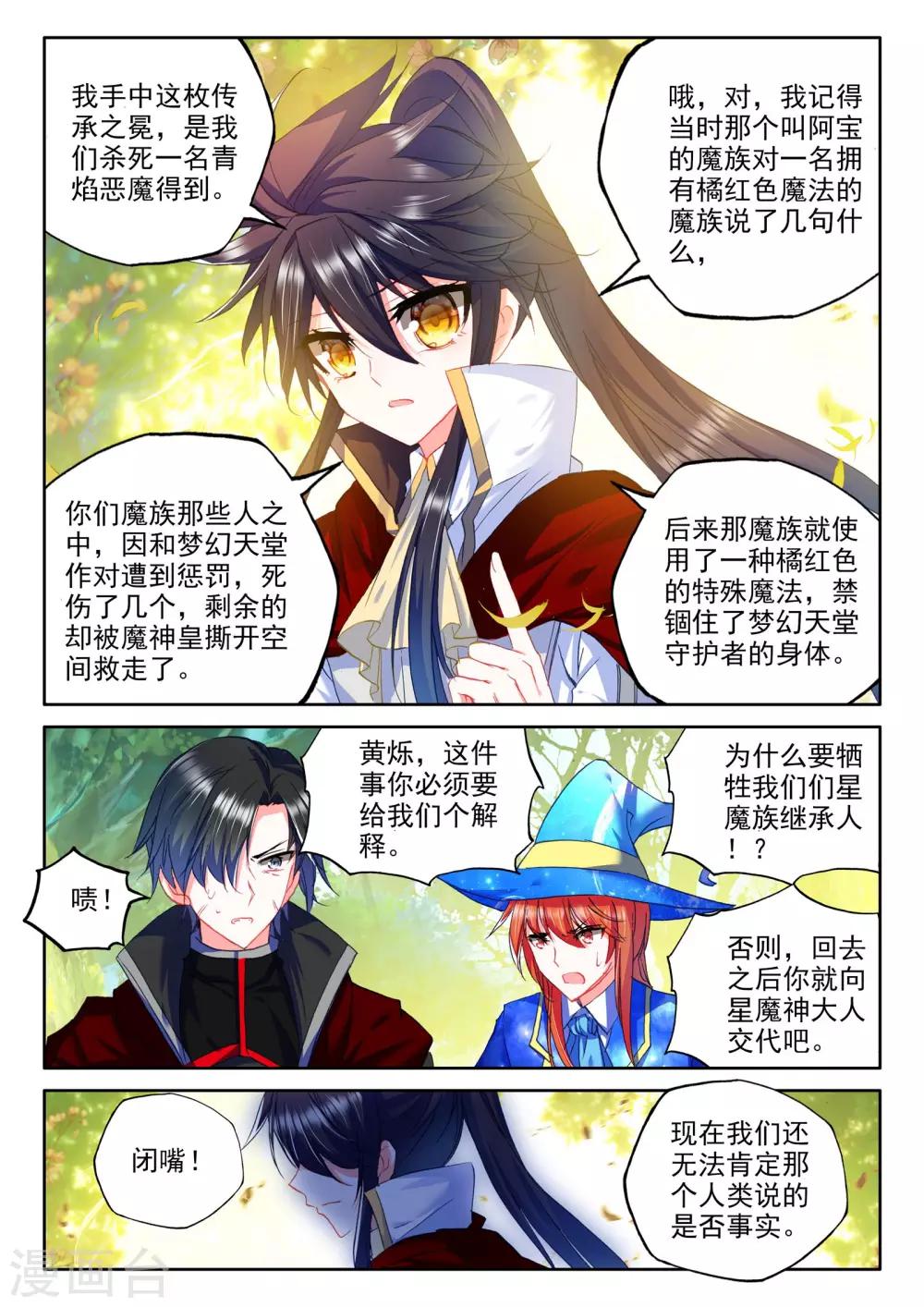 神印王座漫画,第263话 十颗龙魔晶(下)2图