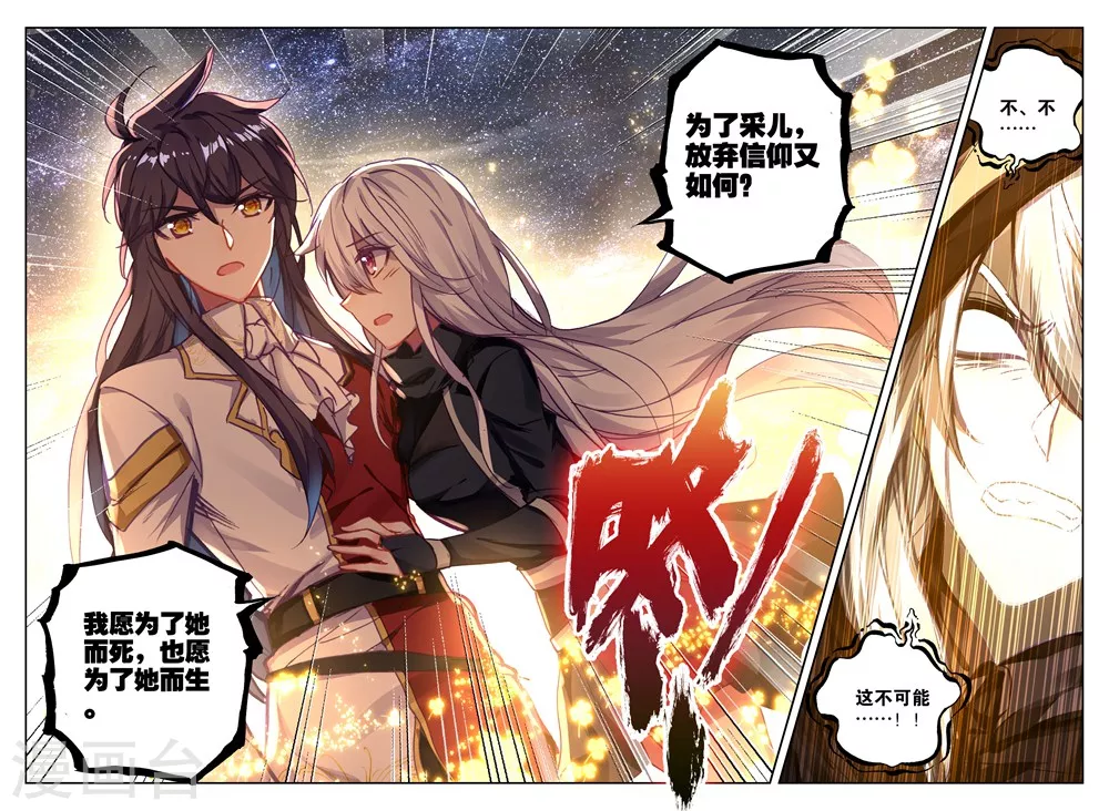 神印王座漫画,第412话 过去的记忆(上)1图