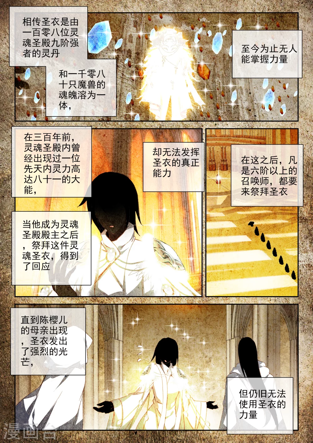 神印王座漫画,第325话 血腥女战神与灵魂圣女(中)2图