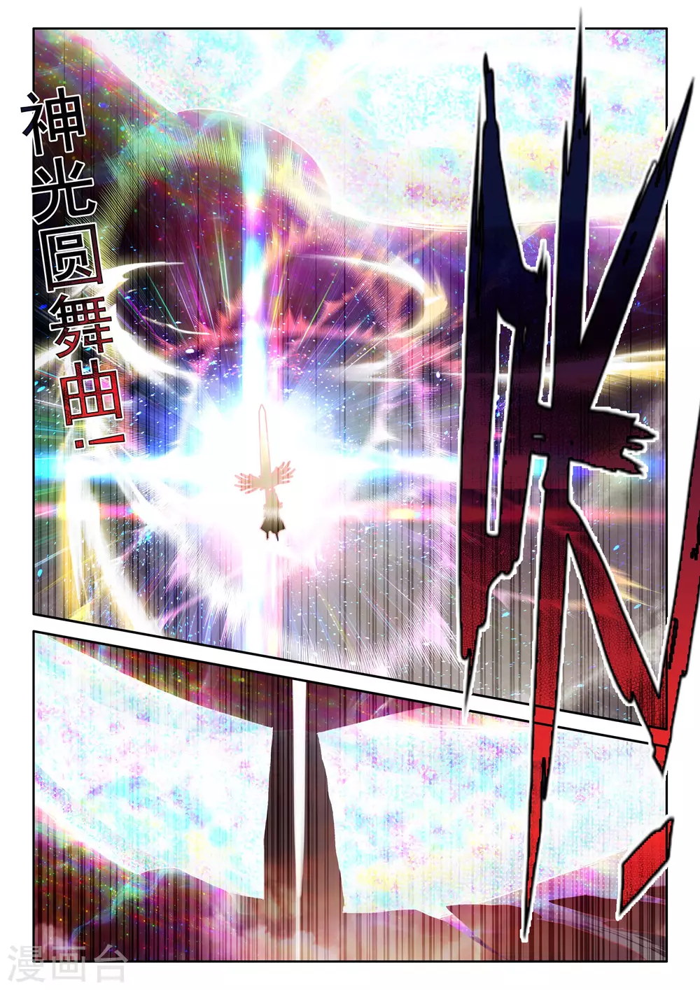 神印王座漫画,第507话 日月之华（上）2图