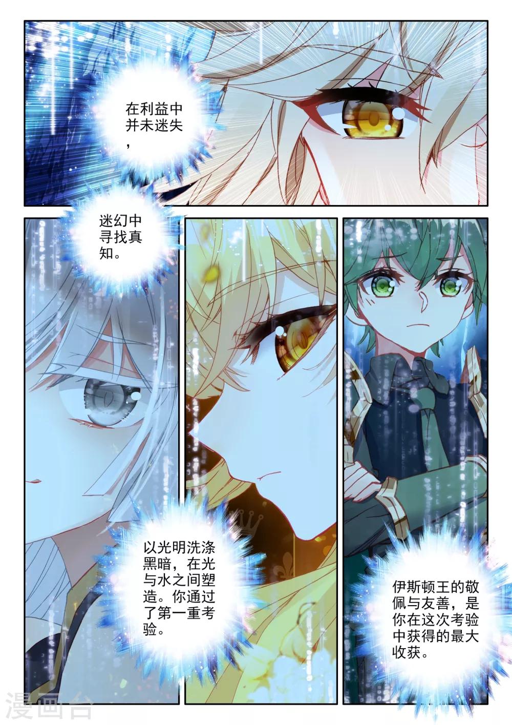 神印王座漫画,第500话 吻（下）2图
