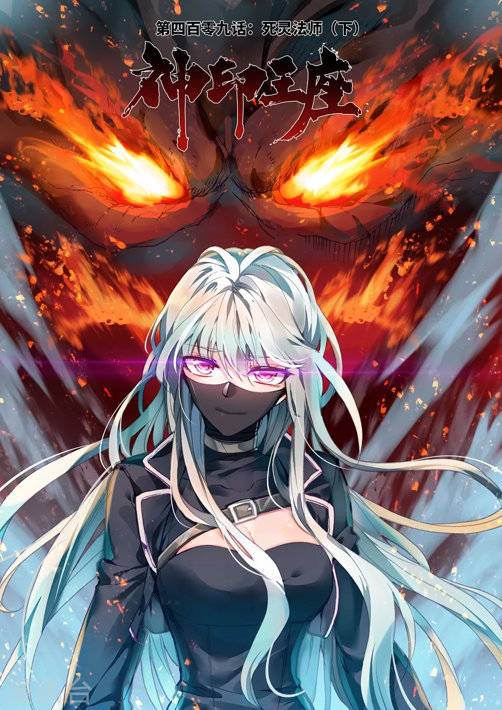 神印王座漫画,第408话 死灵法师(上)1图