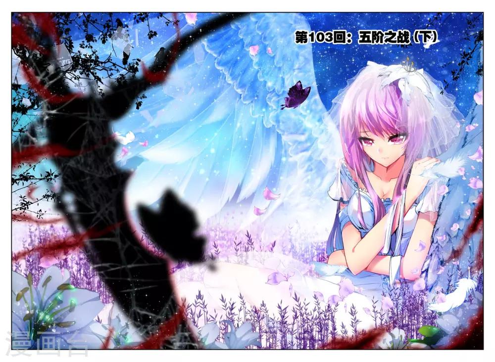 神印王座漫画,第103话 五阶之战(下)1图