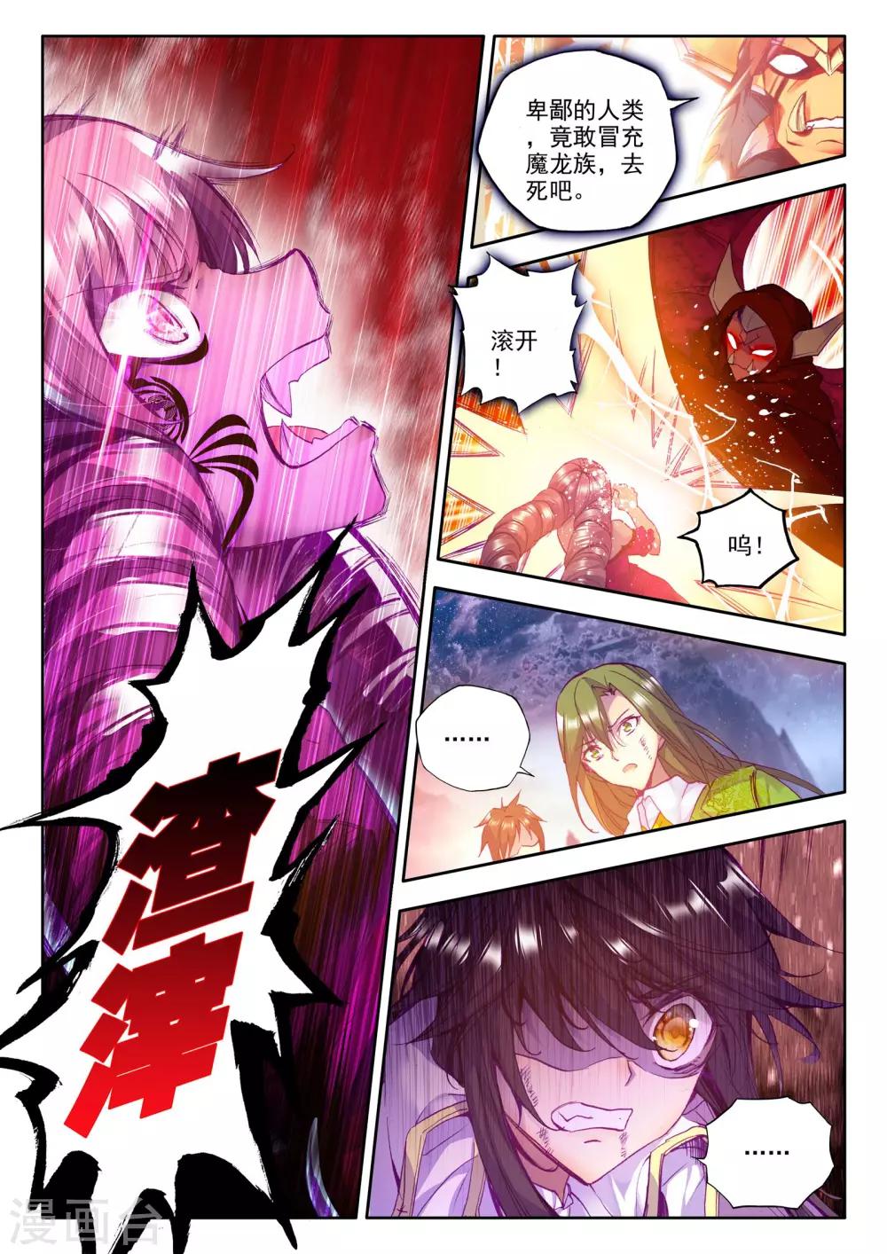 神印王座漫画,第197话 生机(下)2图