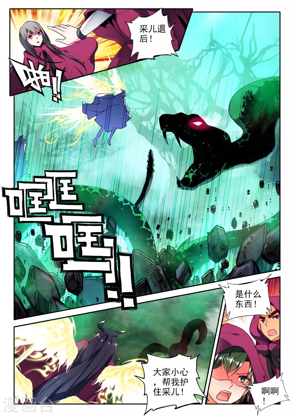 神印王座漫画,第294话 幽暗沼泽(上)2图