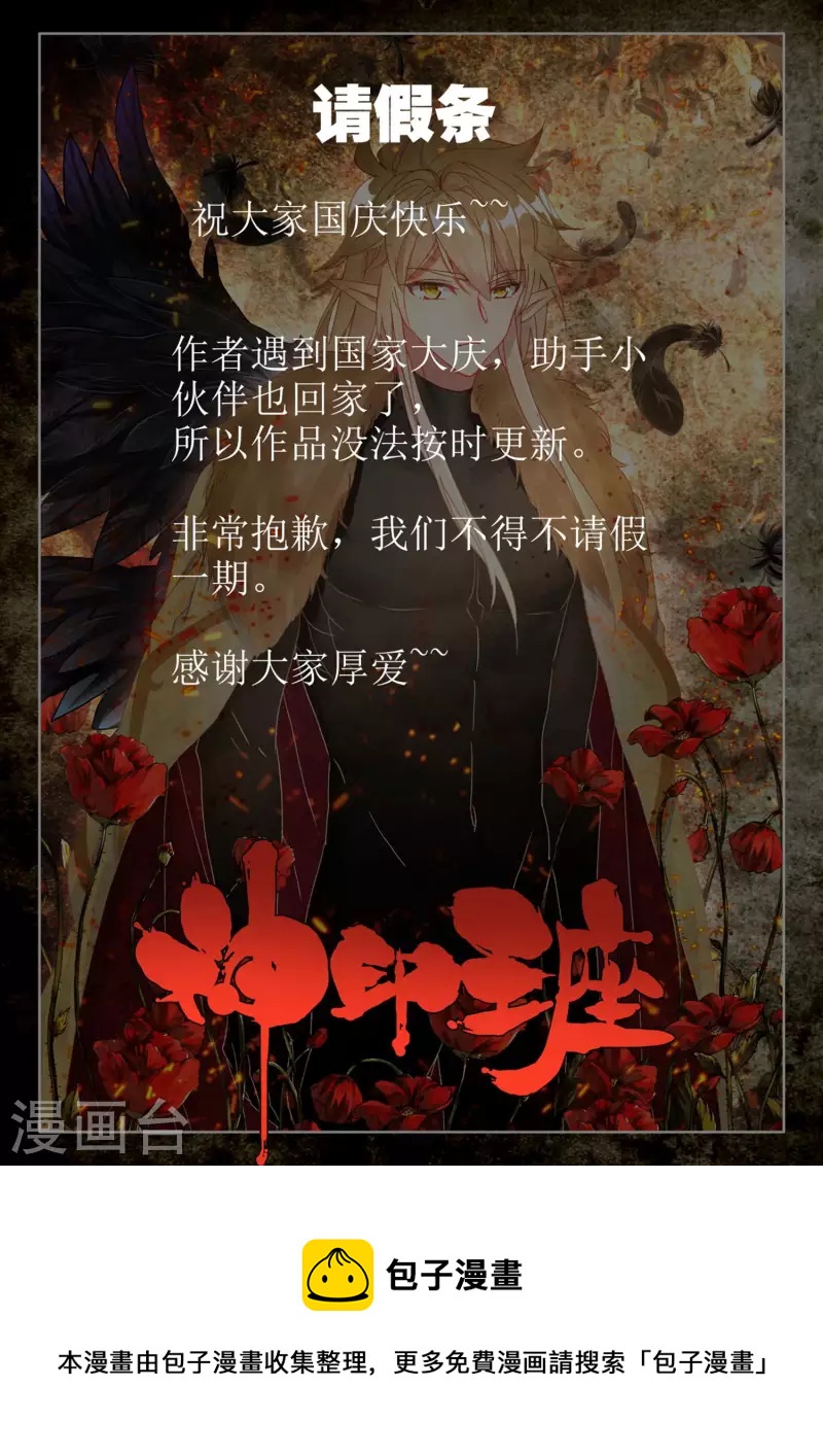 神印王座漫画,请假条1图