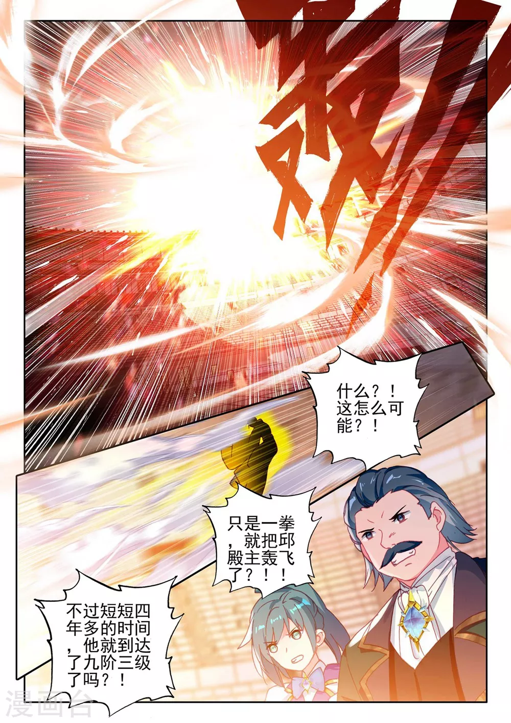 神印王座漫画,第428话 金发龙皓晨(上)1图