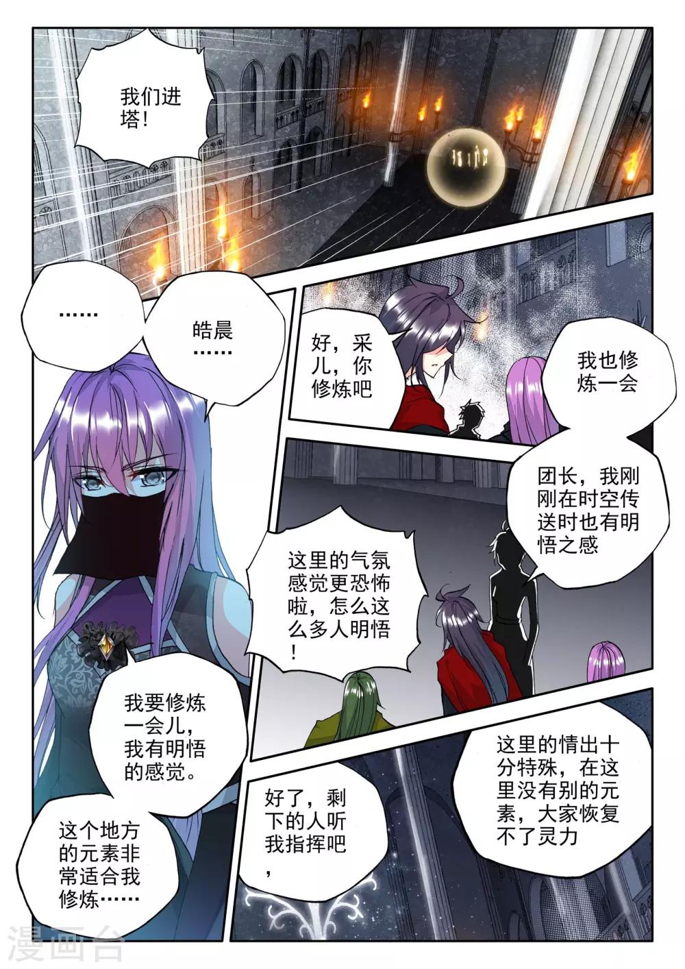 神印王座漫画,第235话 梦幻天堂(中)1图