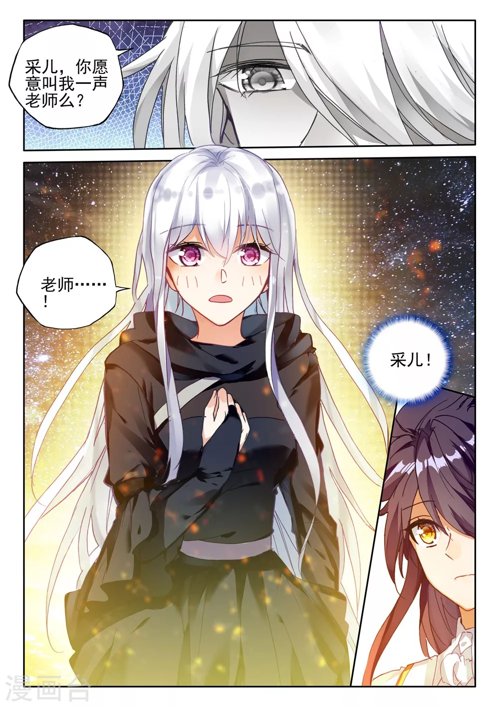 神印王座漫画,第417话 手握日月摘星辰，世间无我这般人(上)1图
