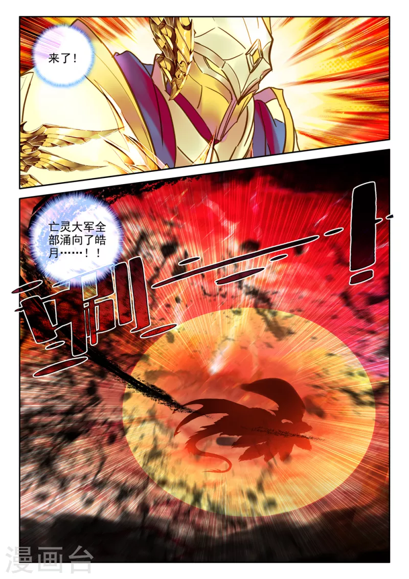 神印王座漫画,第542话 全团辅助（下）1图